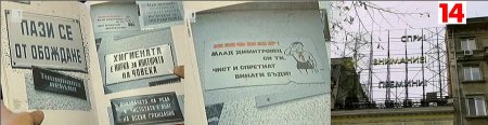 Табели и лозунги - 3 част