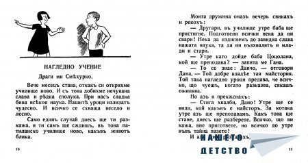 "Патиланско училище" - Ран Босилек