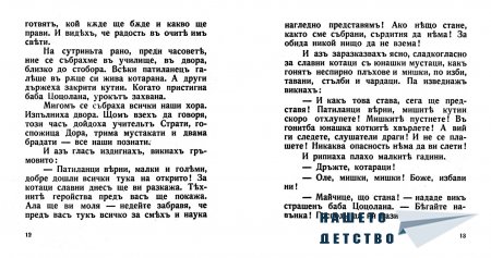 "Патиланско училище" - Ран Босилек