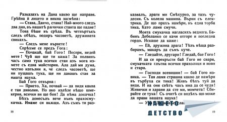 "Патиланско училище" - Ран Босилек