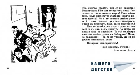 "Патиланско училище" - Ран Босилек