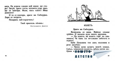 "Патиланско училище" - Ран Босилек