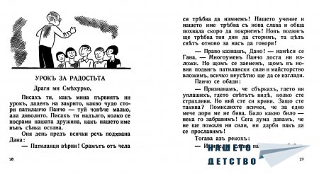 "Патиланско училище" - Ран Босилек