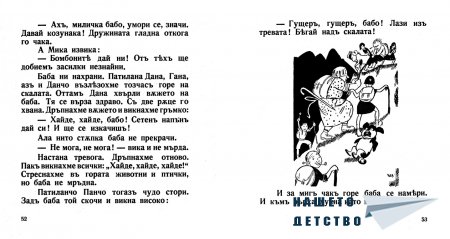 "Патиланско училище" - Ран Босилек