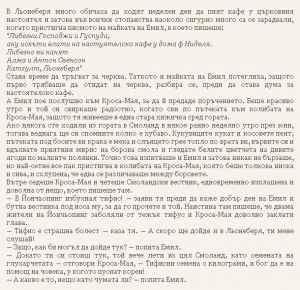 Астрид Линдгрен-Жив е още Емил от Льонеберя