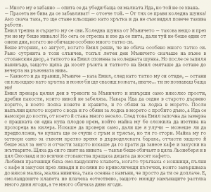 Астрид Линдгрен-Жив е още Емил от Льонеберя