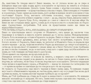 Астрид Линдгрен-Жив е още Емил от Льонеберя