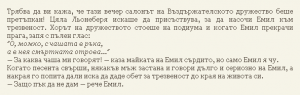 Астрид Линдгрен-Жив е още Емил от Льонеберя