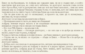 Астрид Линдгрен-Жив е още Емил от Льонеберя