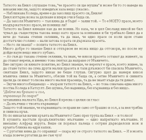 Астрид Линдгрен-Жив е още Емил от Льонеберя