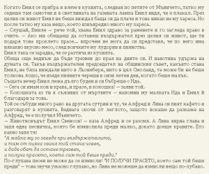 Астрид Линдгрен-Жив е още Емил от Льонеберя
