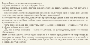 Астрид Линдгрен-Жив е още Емил от Льонеберя