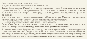 Астрид Линдгрен-Жив е още Емил от Льонеберя