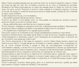Астрид Линдгрен-Жив е още Емил от Льонеберя