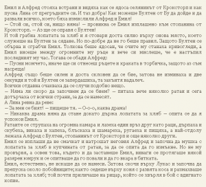 Астрид Линдгрен-Жив е още Емил от Льонеберя