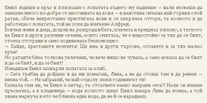 Астрид Линдгрен-Жив е още Емил от Льонеберя