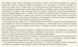 Астрид Линдгрен-Жив е още Емил от Льонеберя