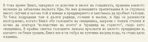 Астрид Линдгрен-Жив е още Емил от Льонеберя