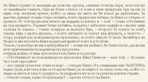 Астрид Линдгрен-Жив е още Емил от Льонеберя