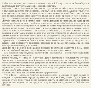 Астрид Линдгрен-Жив е още Емил от Льонеберя