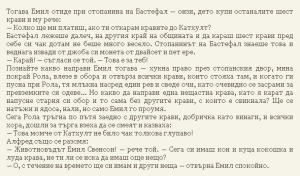 Астрид Линдгрен-Жив е още Емил от Льонеберя