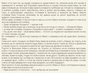 Астрид Линдгрен-Жив е още Емил от Льонеберя