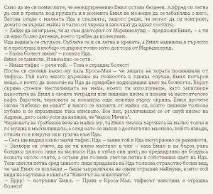 Астрид Линдгрен-Жив е още Емил от Льонеберя