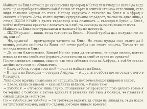 Астрид Линдгрен-Жив е още Емил от Льонеберя