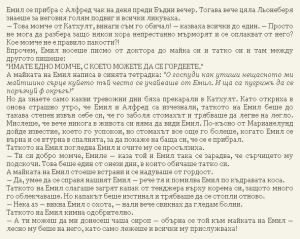 Астрид Линдгрен-Жив е още Емил от Льонеберя