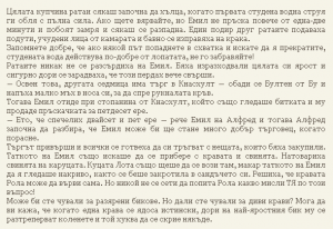 Астрид Линдгрен-Жив е още Емил от Льонеберя
