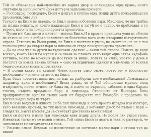Астрид Линдгрен-Жив е още Емил от Льонеберя