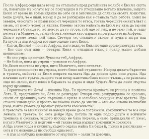 Астрид Линдгрен-Жив е още Емил от Льонеберя
