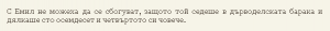 Астрид Линдгрен-Жив е още Емил от Льонеберя