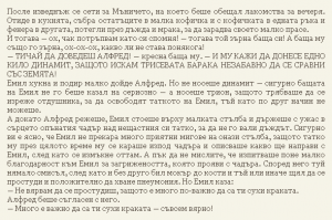 Астрид Линдгрен-Жив е още Емил от Льонеберя
