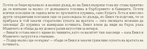 Астрид Линдгрен-Жив е още Емил от Льонеберя