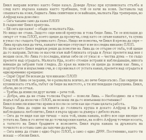 Астрид Линдгрен-Жив е още Емил от Льонеберя