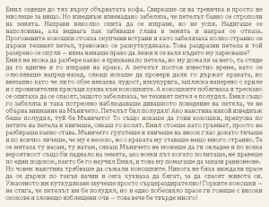 Астрид Линдгрен-Жив е още Емил от Льонеберя
