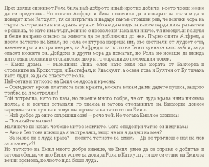 Астрид Линдгрен-Жив е още Емил от Льонеберя