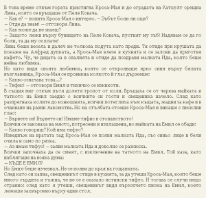 Астрид Линдгрен-Жив е още Емил от Льонеберя