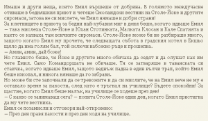 Астрид Линдгрен-Жив е още Емил от Льонеберя