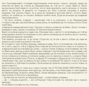 Астрид Линдгрен-Жив е още Емил от Льонеберя
