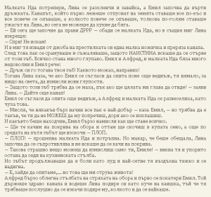 Астрид Линдгрен-Жив е още Емил от Льонеберя