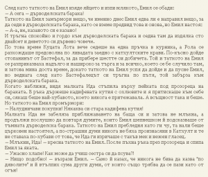 Астрид Линдгрен-Жив е още Емил от Льонеберя