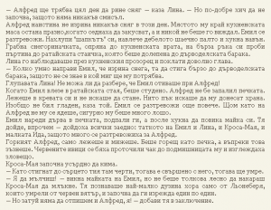 Астрид Линдгрен-Жив е още Емил от Льонеберя