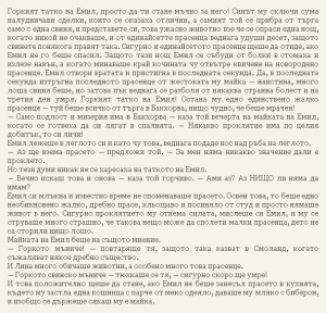Астрид Линдгрен-Жив е още Емил от Льонеберя