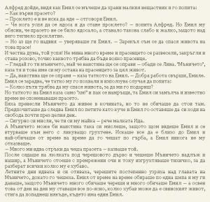 Астрид Линдгрен-Жив е още Емил от Льонеберя