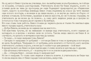 Астрид Линдгрен-Жив е още Емил от Льонеберя