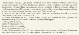 Астрид Линдгрен-Жив е още Емил от Льонеберя