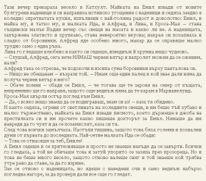 Астрид Линдгрен-Жив е още Емил от Льонеберя
