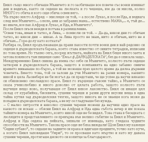 Астрид Линдгрен-Жив е още Емил от Льонеберя